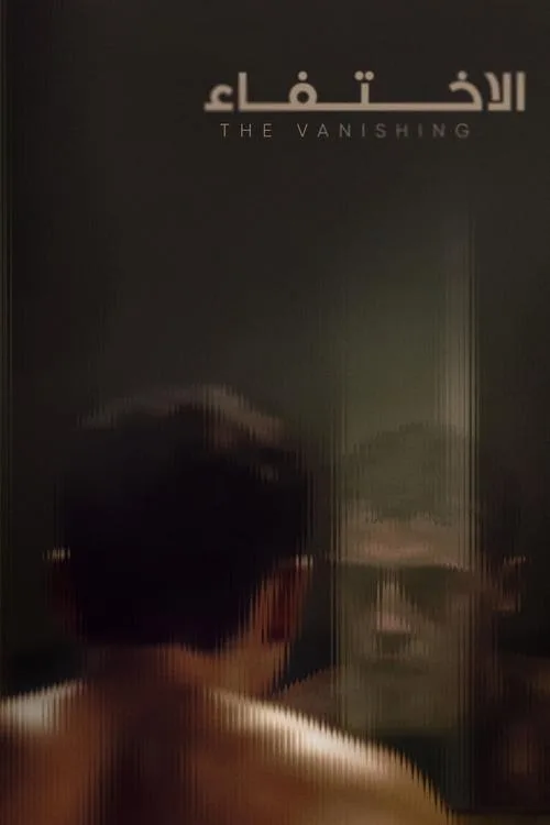 L’Effacement