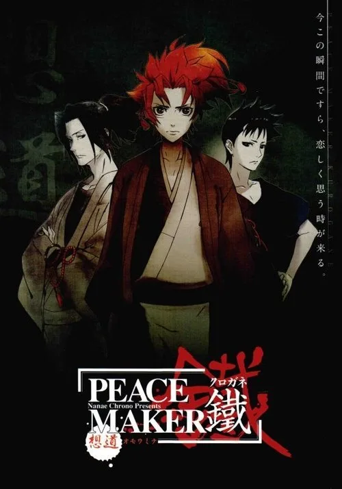 PEACE MAKER ? ?? ??~?????~