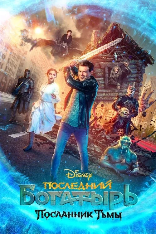 Poslední bohatýr: Posel temnoty